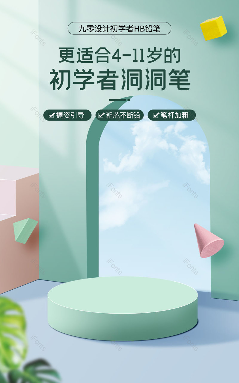 绿色简约风学生文具洞洞铅笔电商banner海报,设计模板,设计模板大全,设计模板下载